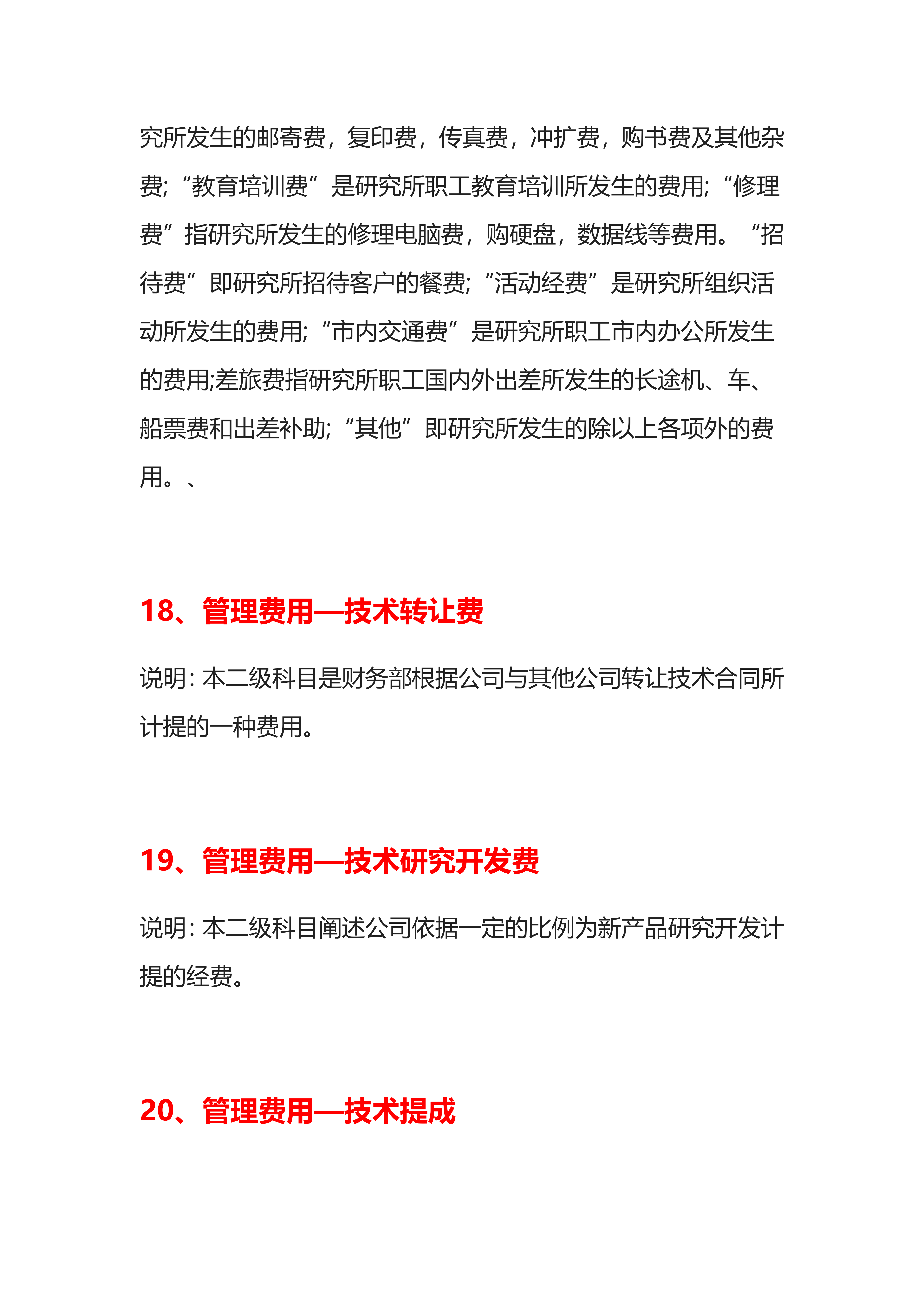会计记账必备干货！37个管理费用明细科目大全！收藏备用