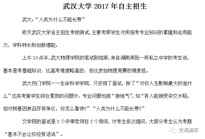 武汉大学2020年强基计划招生简章及校测笔试、面试真题和答案