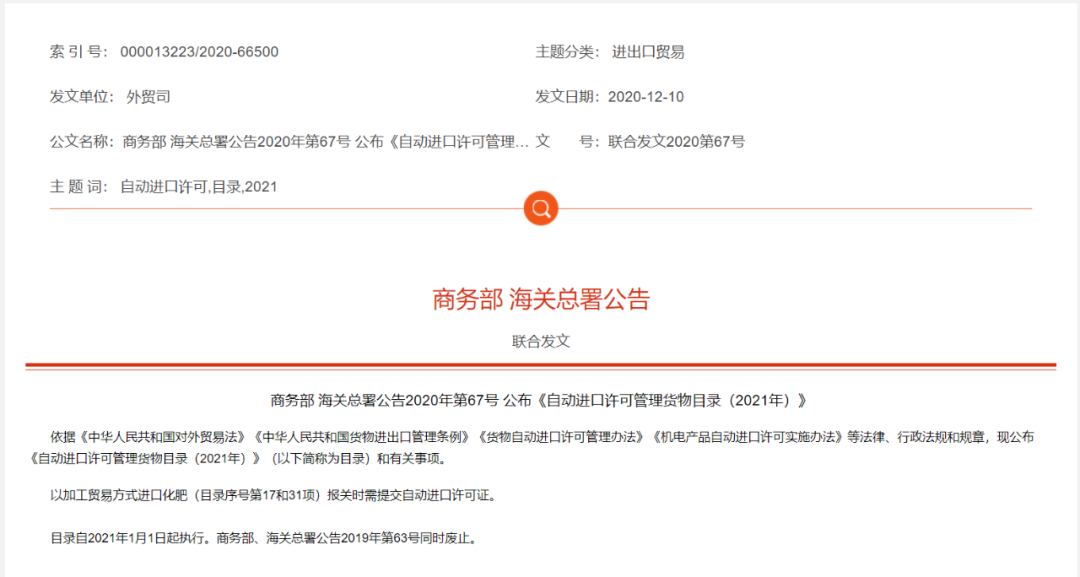 时隔13年，化肥加工贸易解禁