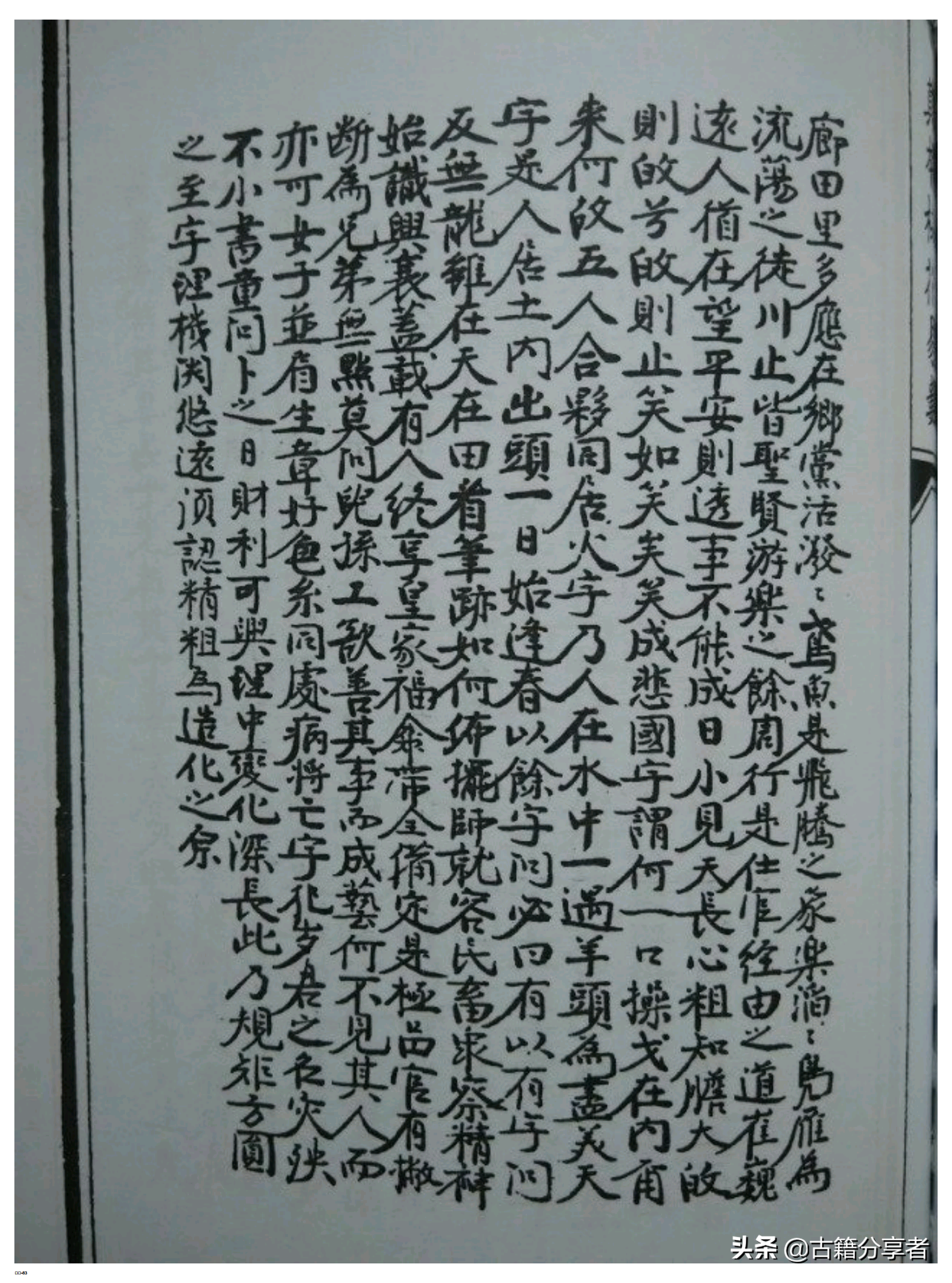 梅花易数书（真本梅花易数）人册3部份全本