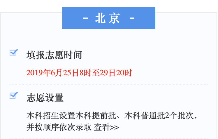 2019全国高考查分及志愿填报时间汇总