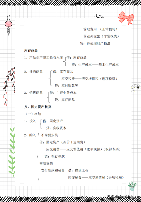 会计分录还不会?给！你要的科目顺口溜+330个分录+各行业会计分录