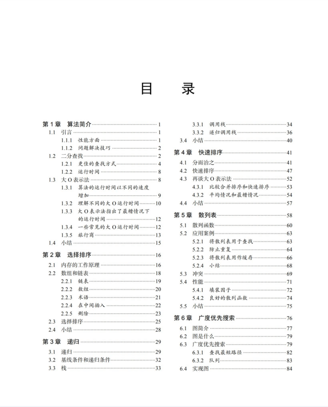 《算法图解》——用最有趣的方法来学算法 python版