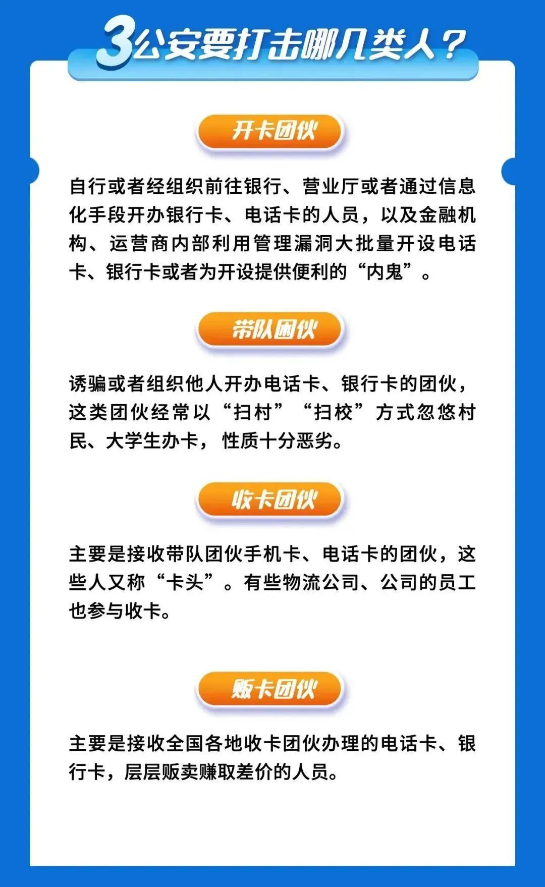 【我为群众办实事】“断卡”行动持续发力，桃源公安严打严防电信网络诈骗犯罪