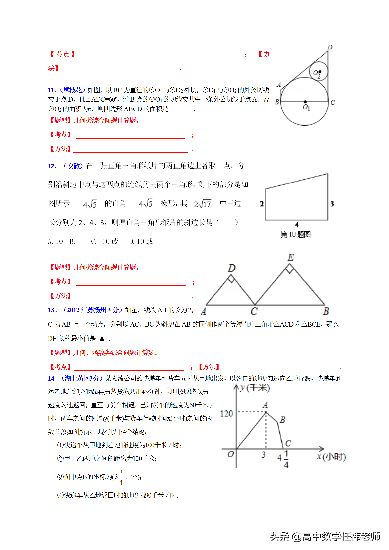 中考120分必备：史上最全压轴题解题技巧精讲，题题都是经典