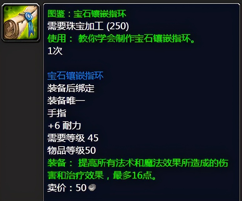 魔兽世界怀旧服：珠宝加工1-300——脑补版