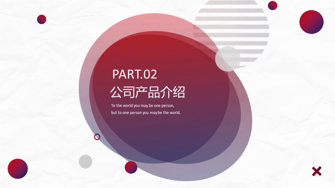 需要吗？第1240期：简约品质公司介绍PPT模板