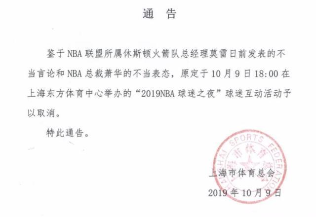 NBA中国赛上海站众多活动纷纷取消，赛前发布会宣布推迟
