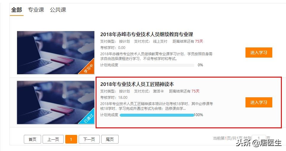 2018内蒙古专业技术人员继续教育公共课《工匠精神读本》试题答案
