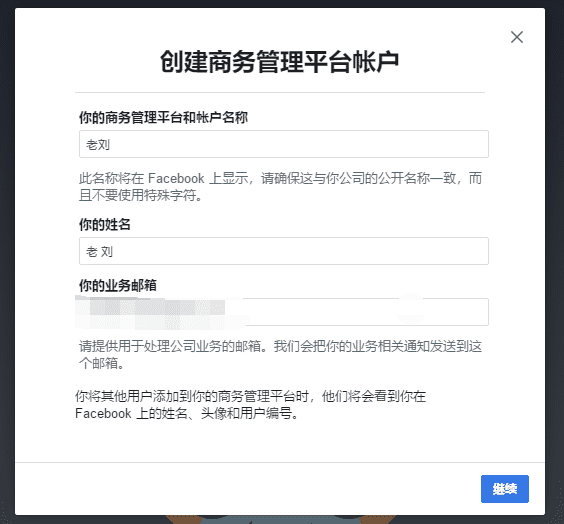 如何开通Facebook商业和个人广告账户