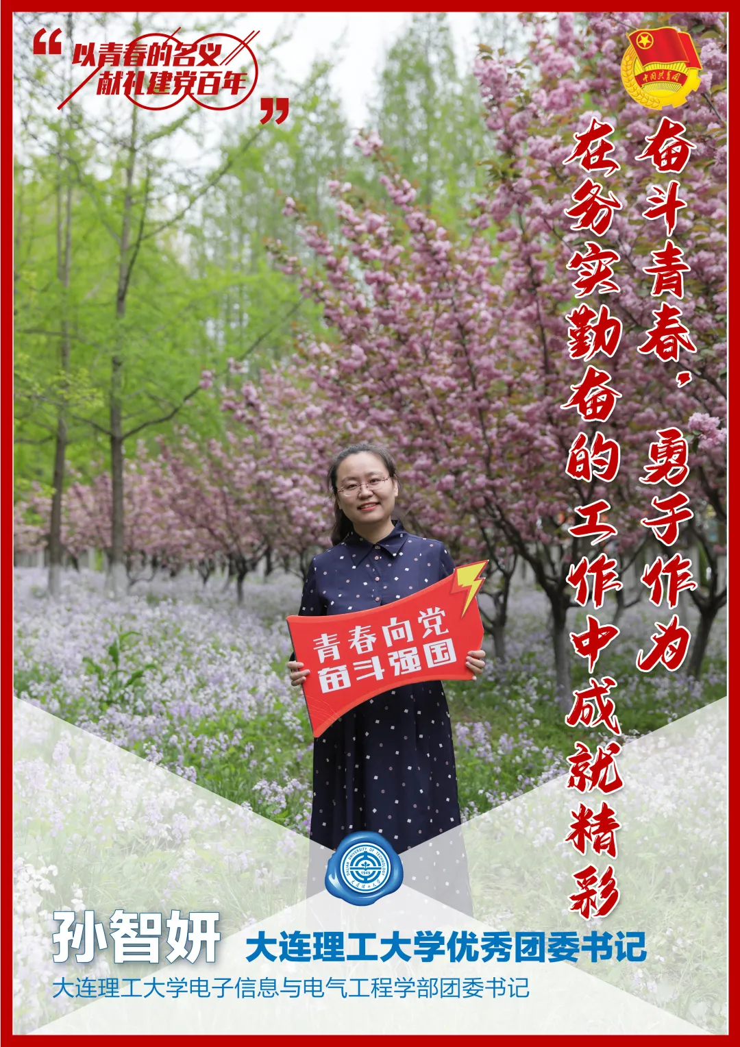 名单揭晓！大工青年们，向上