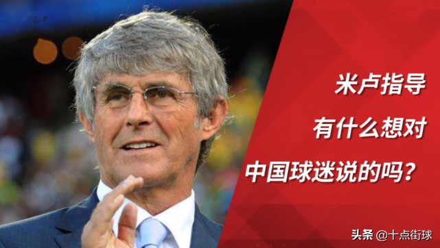 02年世界杯中国丢几球(米卢揭秘国足02世界杯三场惨败原因，如今76岁仍未离开足球)