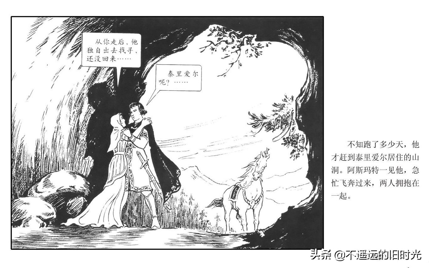 虎皮武士 - 上海人民艺术出版社凌健陈戴东油漆怀旧漫画链绘画