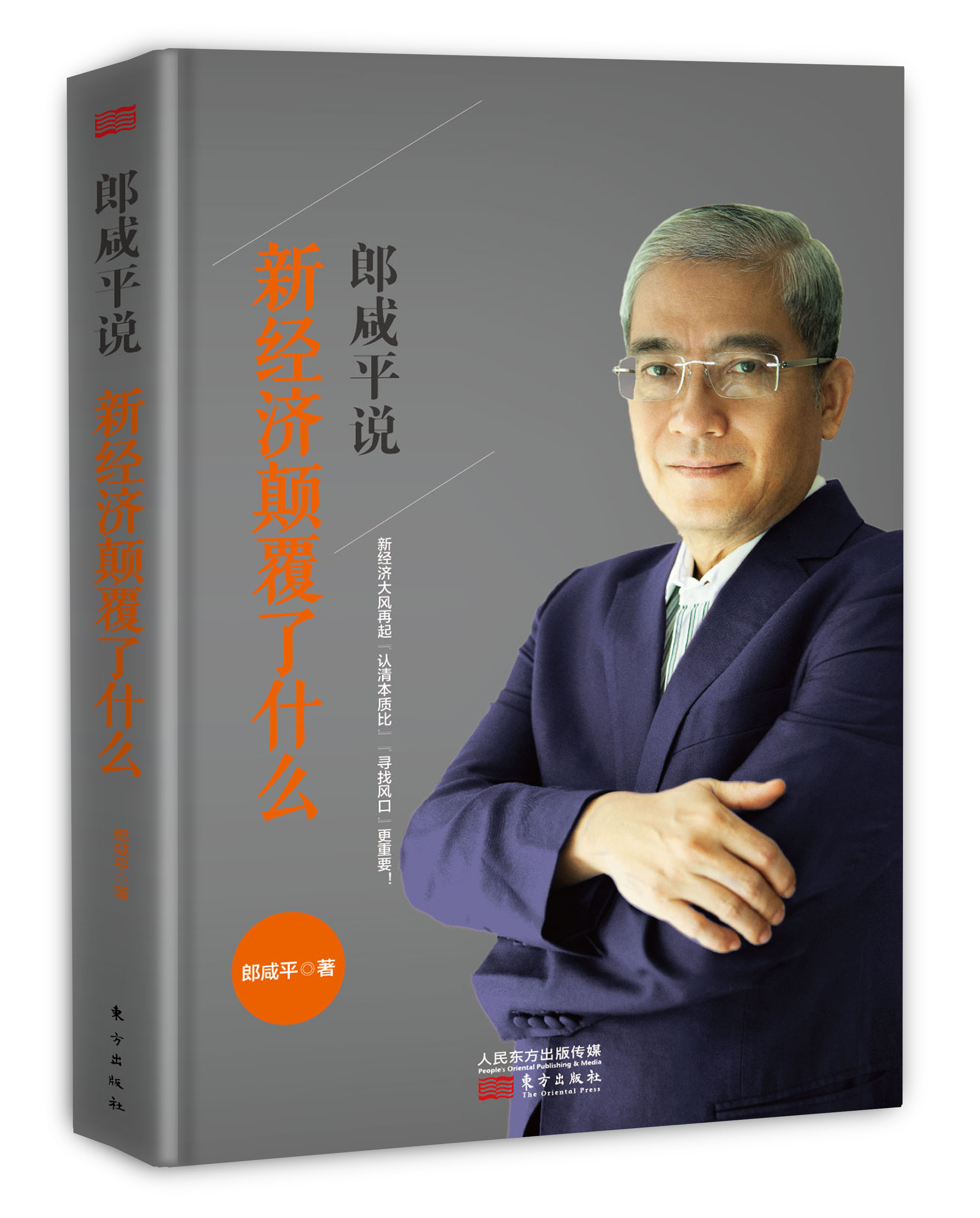 郎咸平：“跨界造车”不是你想象的那么容易