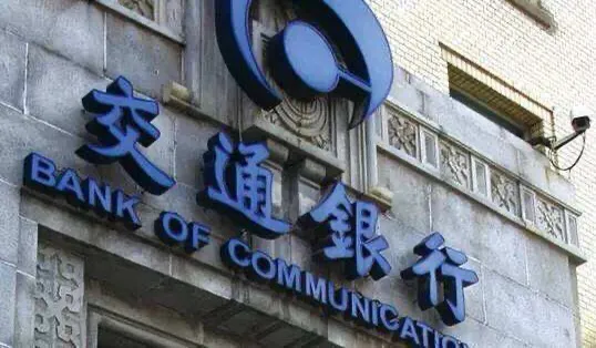 扶持中小企业交通银行最新贷款政策