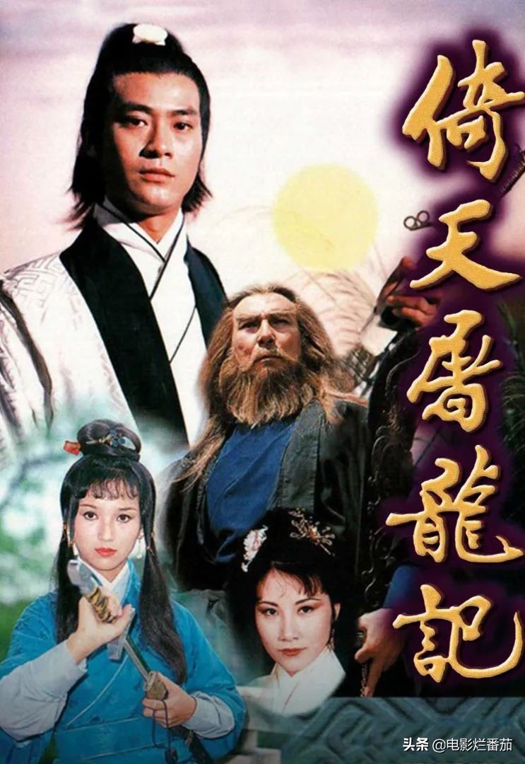 倚天剑屠龙刀粤语2001(将TVB版与内地版《倚天屠龙记》一起看，差别就出来了)