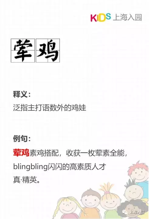 魔都家长有多野，这篇鸡娃黑话指南看完哈哈哈哈哈，笑到头掉