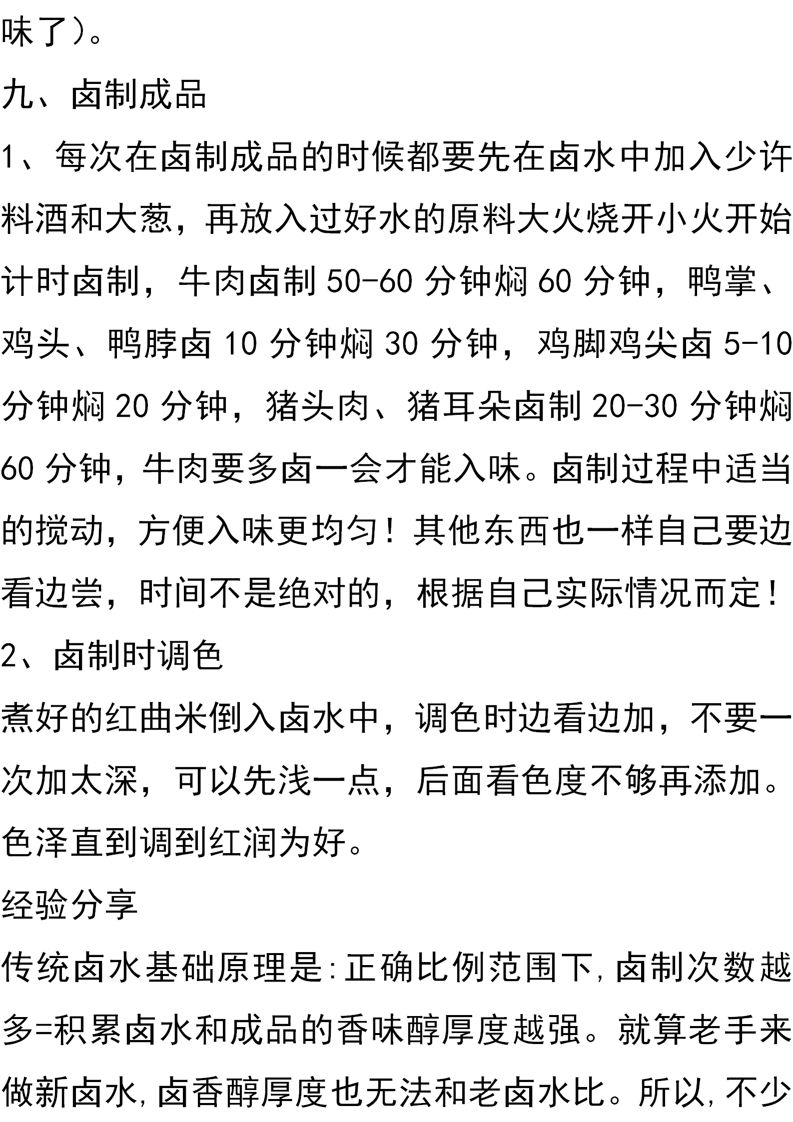 商用版卤水卤肉的技术配方教程，配方精准