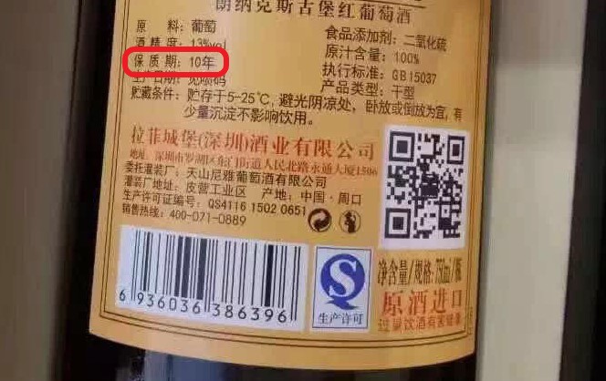 红酒有保质期吗?一般能存放多久呢?(红酒保质期一般是多少年)