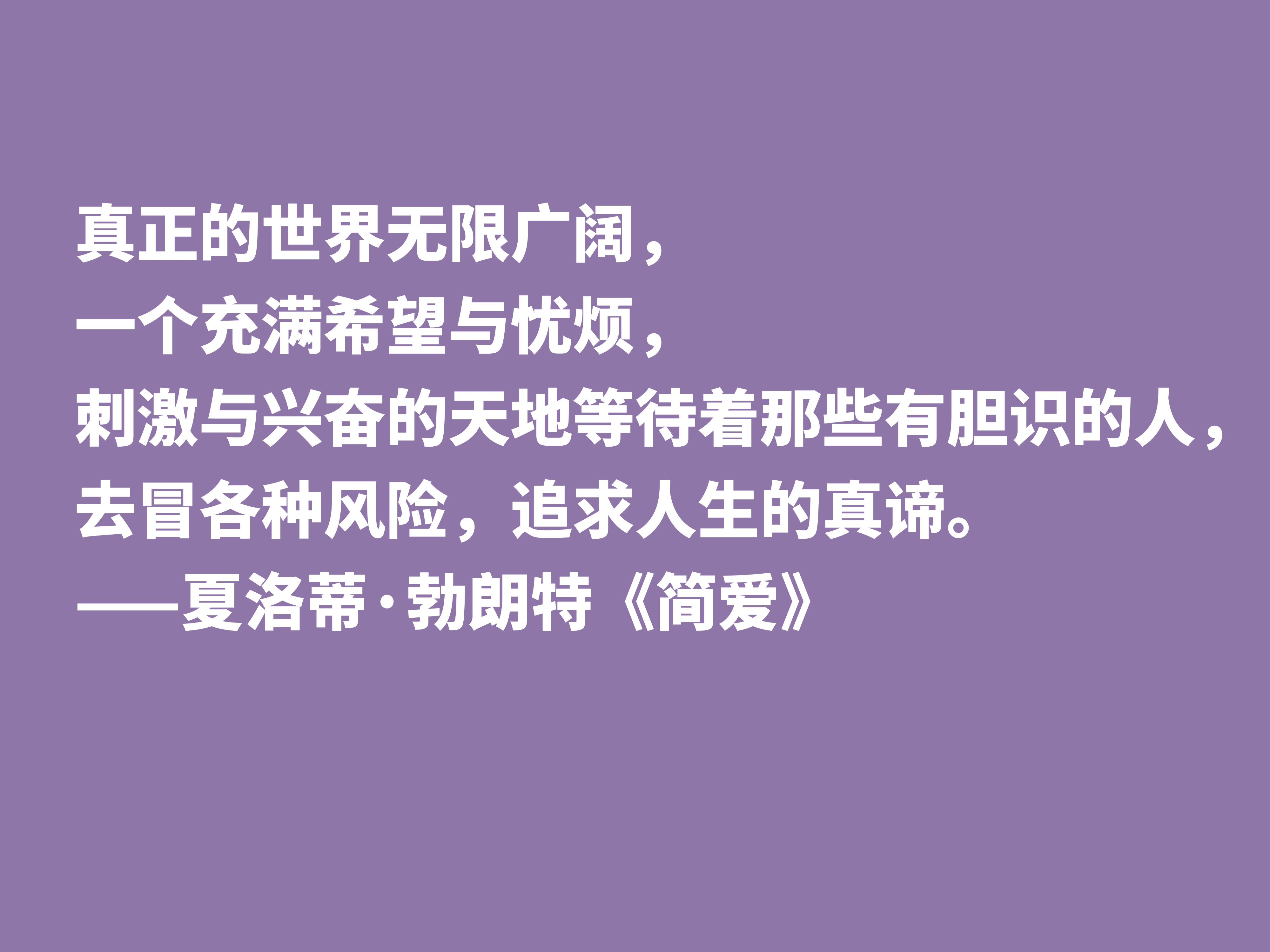 爱情小说扛鼎之作，《简·爱》中十句良言，读懂启迪心灵，收藏了