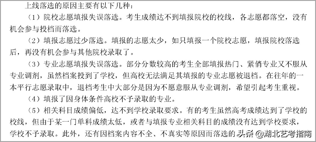 关于普通高等学校招生艺术类专业志愿填报说明统考篇（平行志愿）