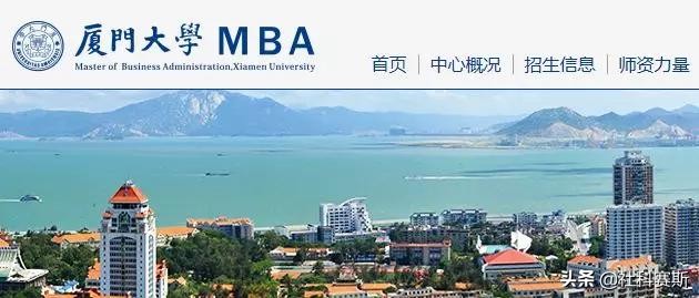 厦门大学mba（MBA院校不知道有哪些）