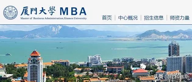 MBA院校不知道有哪些？今日推荐院校——厦门大学