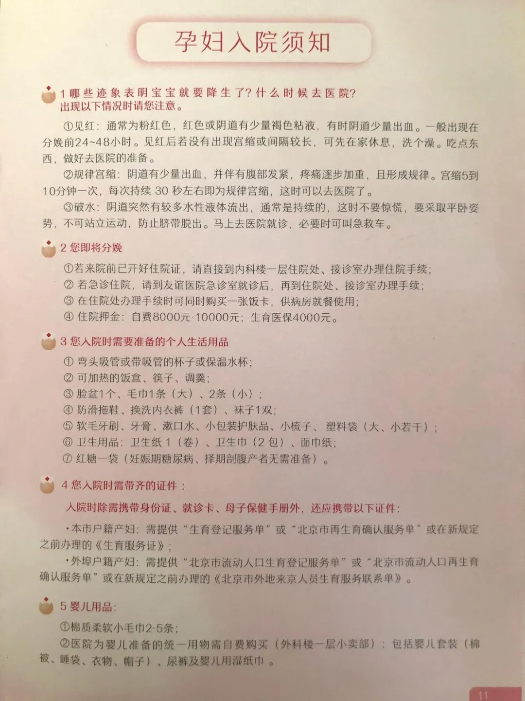 北京怀孕建档：2020北京友谊医院怀孕建档流程、产检和挂号