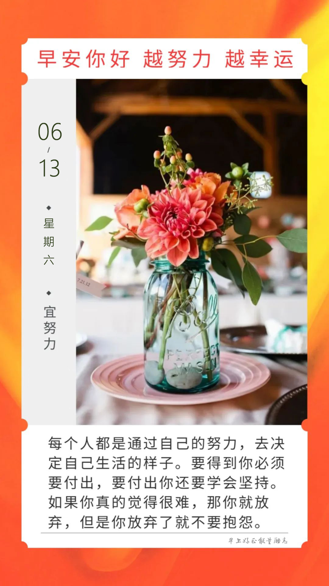 周末清早好正能量语录句子图片：砥砺前行，必不负最美时光！