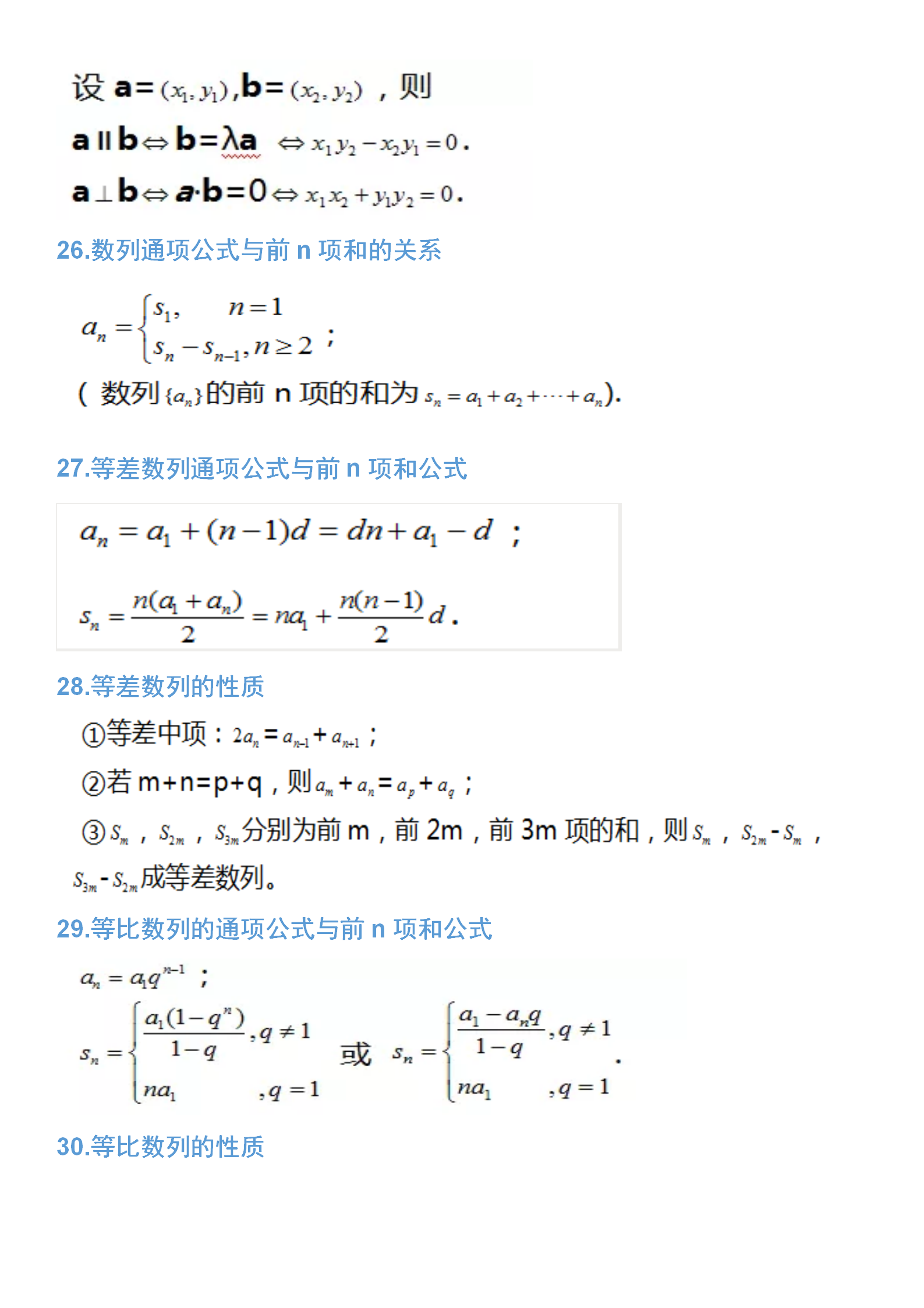 高中数学：45条必背公式，高数不及格基础薄弱的同学先背这个