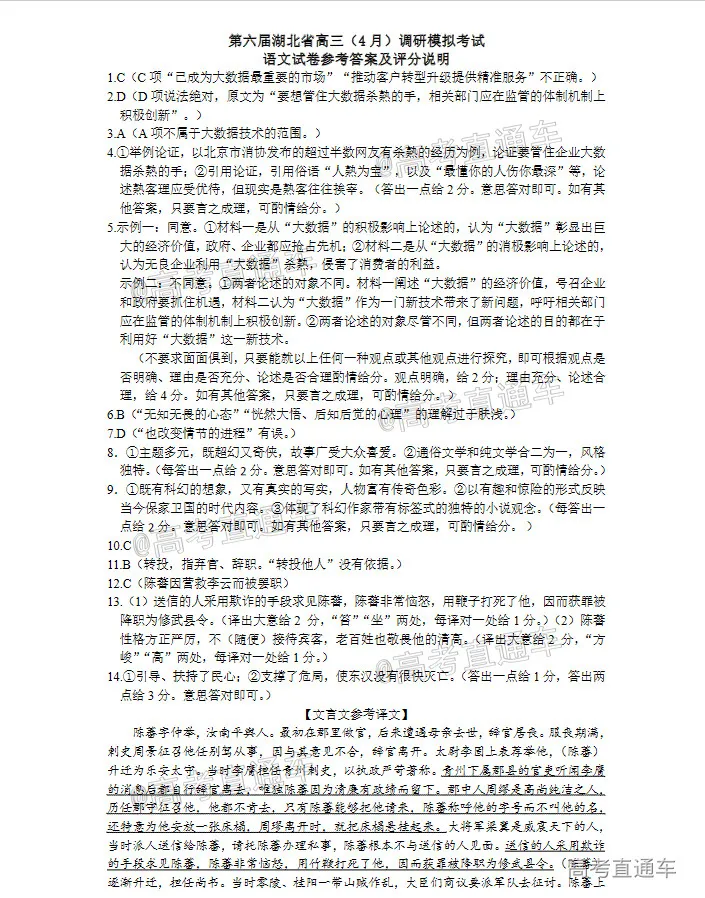 湖北省高三四月调研模考试卷+参考答案（语文、数学）