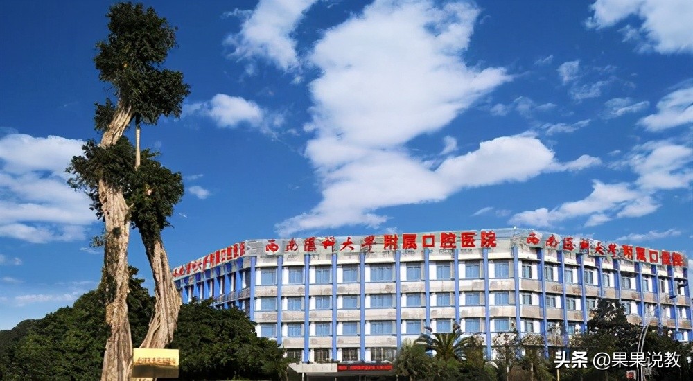 2021高考四川高校解读之西南医科大学篇（附前几年录取分数线）