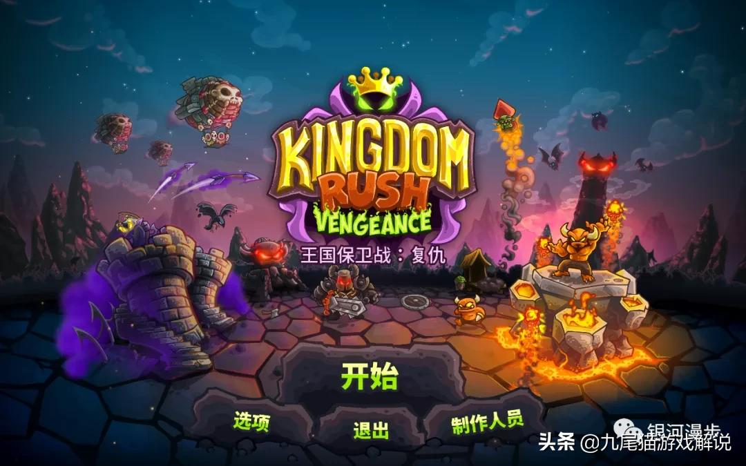《王国保卫战：复仇》中文版Hack