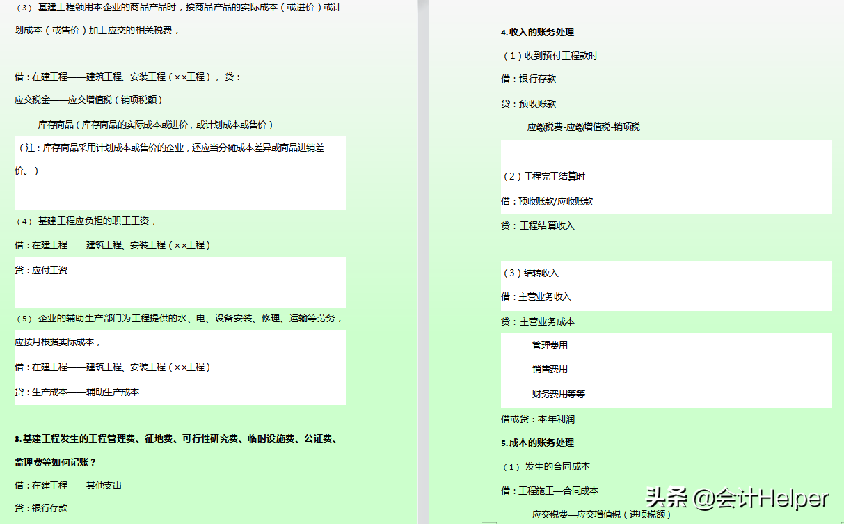 建筑会计工作经验分享：建筑会计分录+会计科目+成本核算，全了