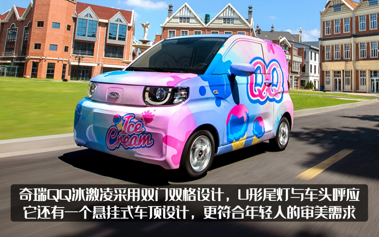 疑似奇瑞QQ冰淇淋售价曝光？2.88万起，能战胜五菱宏光MINI EV吗？