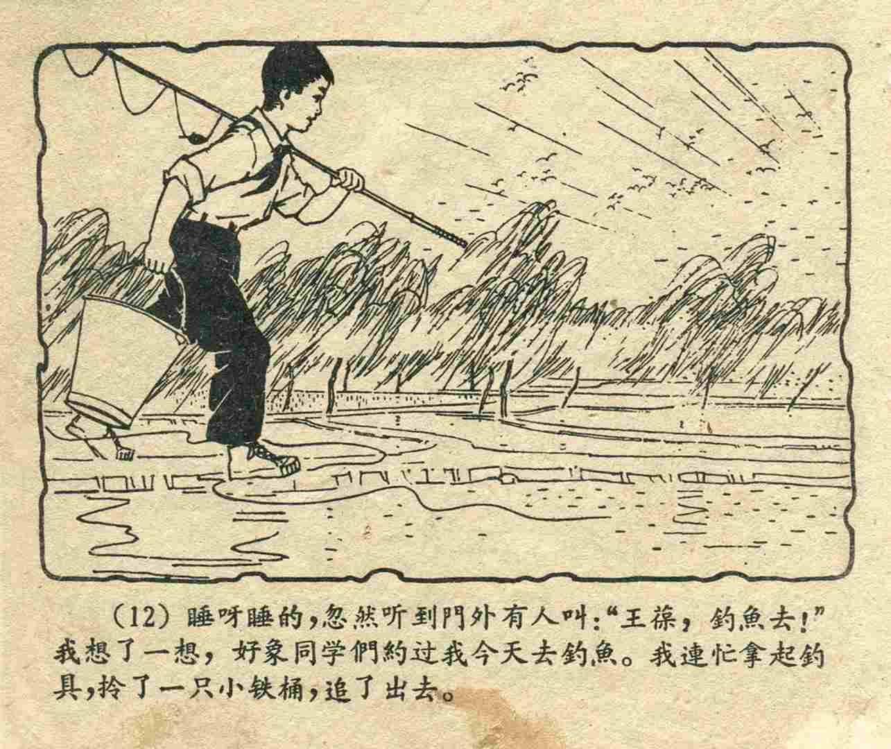 故事连环画：《宝葫芦的秘密》江苏人民出版社