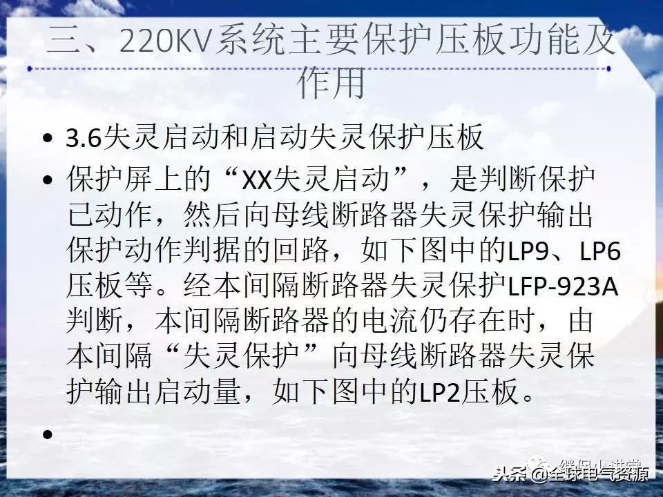 220kV变电站保护压板的功能以及投退注意事项