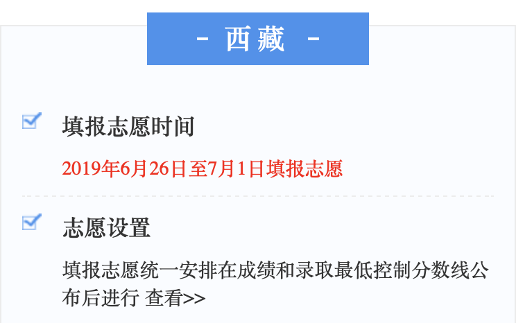 2019全国高考查分及志愿填报时间汇总