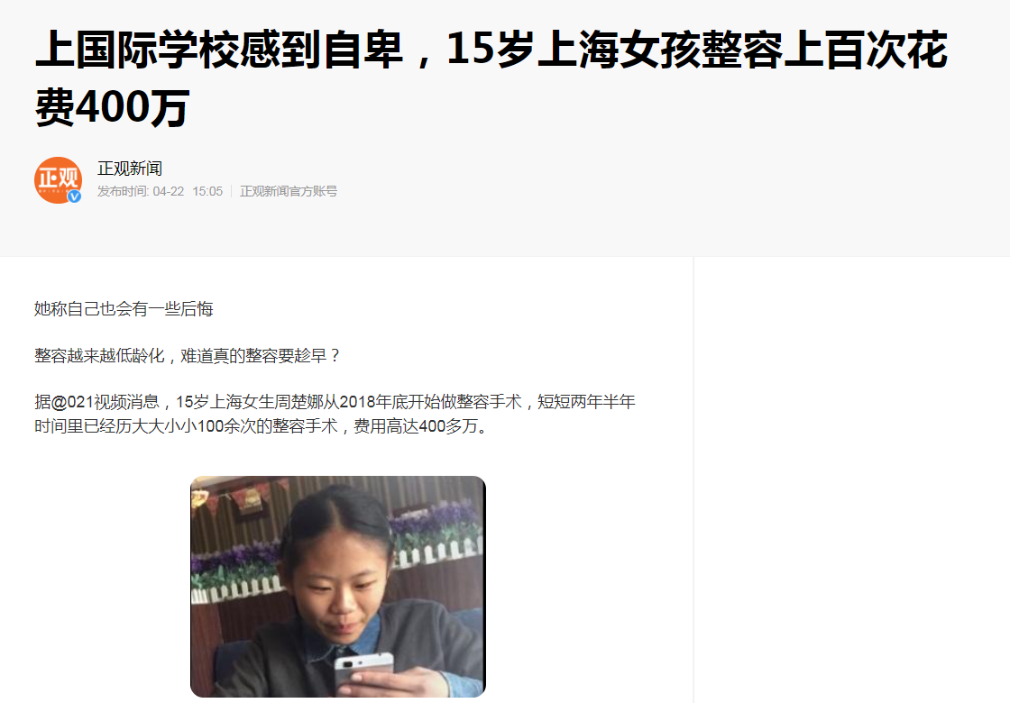 15岁女孩花四百万整形百次，与整容相比，更需要整的是“人心”