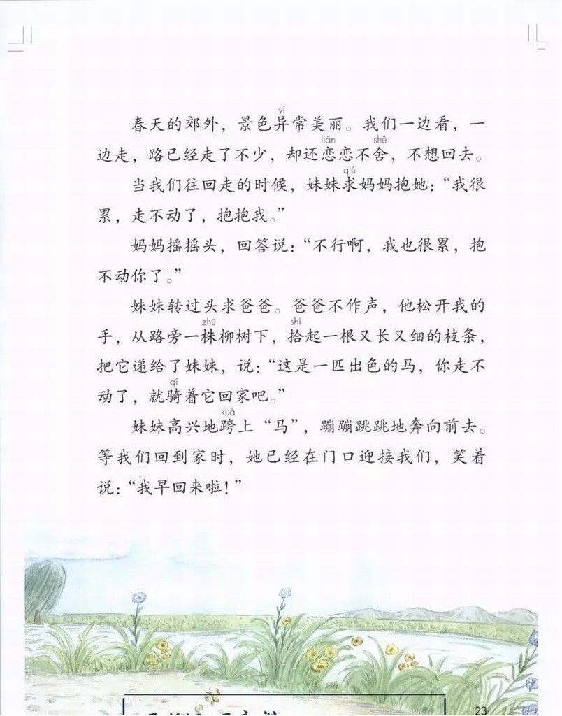 部编版1-6年级下册电子课本已更新！高清版，寒假预习抢先看