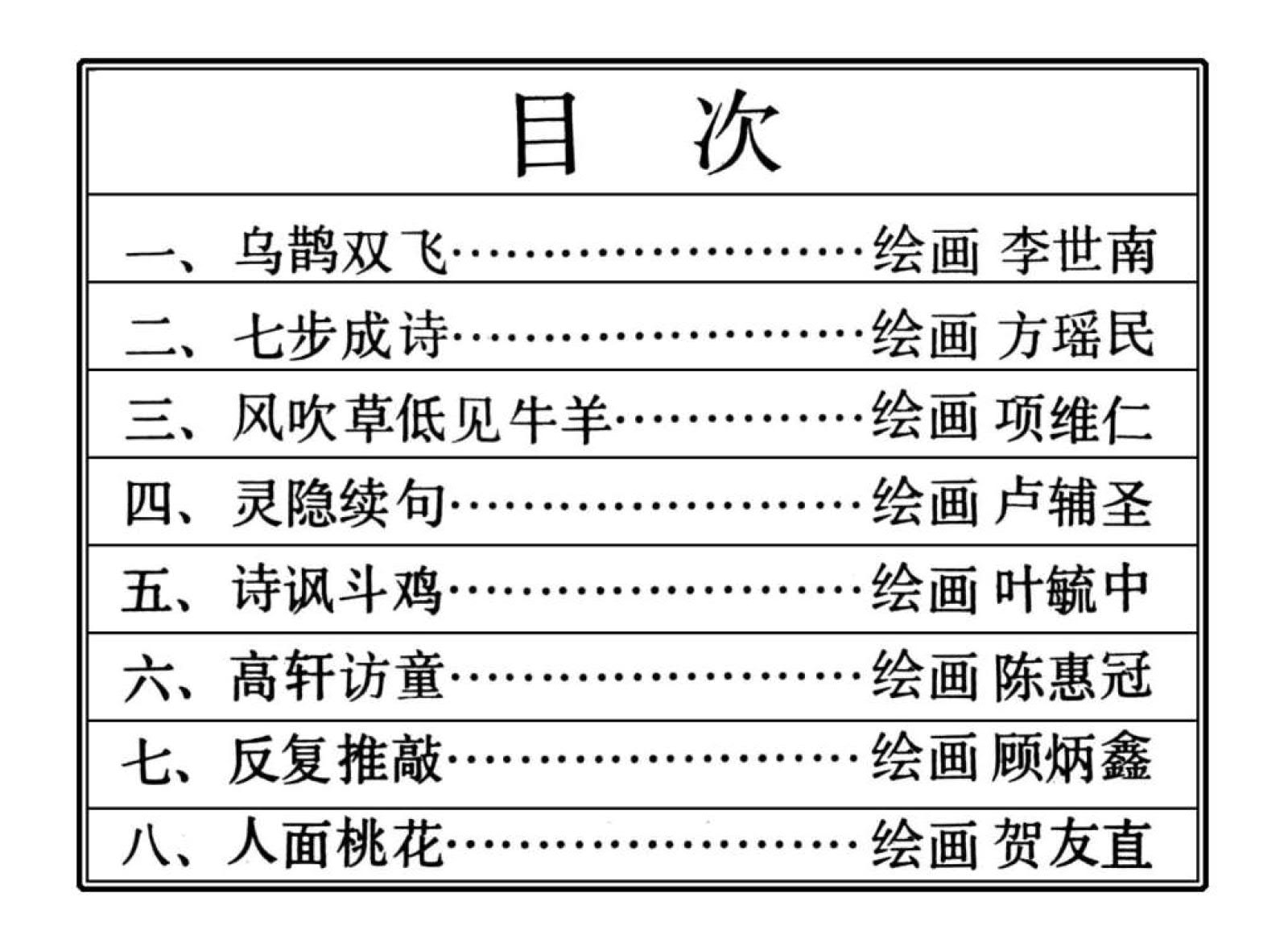 中国诗歌故事——乌鹊双飞