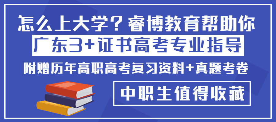 广东高职高考如何根据投档分数线判断是否录取？参考2021年情况