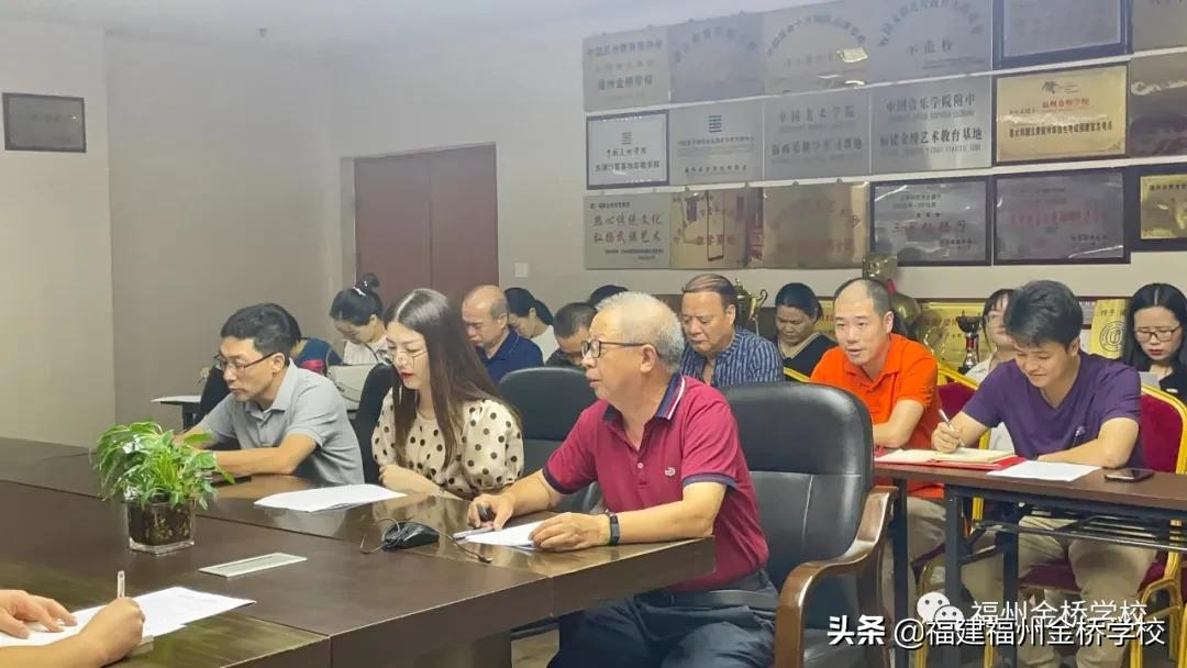 福州金桥学校2021-2022学年教育教学工作会议