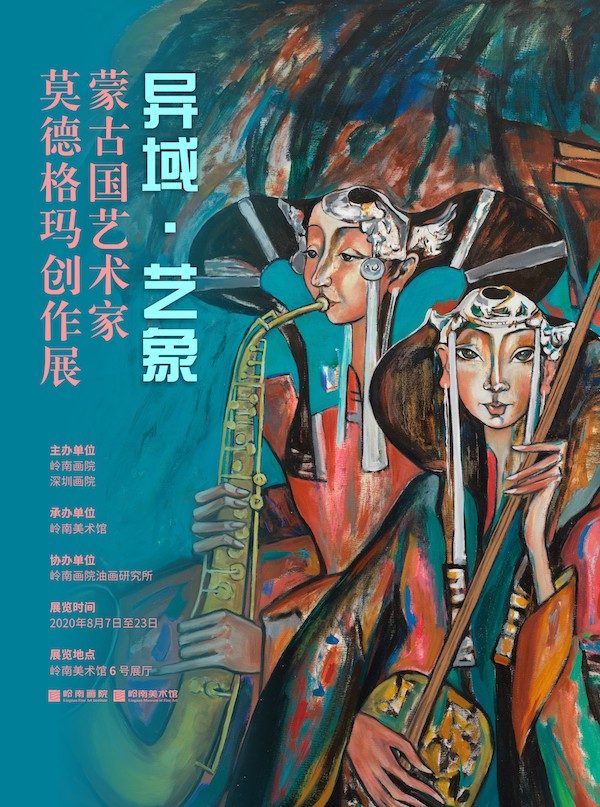 异域·艺象——蒙古国艺术家莫德格玛创作展（东莞站）