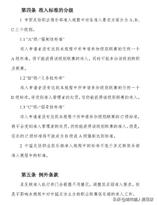 中超规章制度哪里可以看到(深度解析——以规章制度为标准，看天海离踏上中超赛场还有多远)