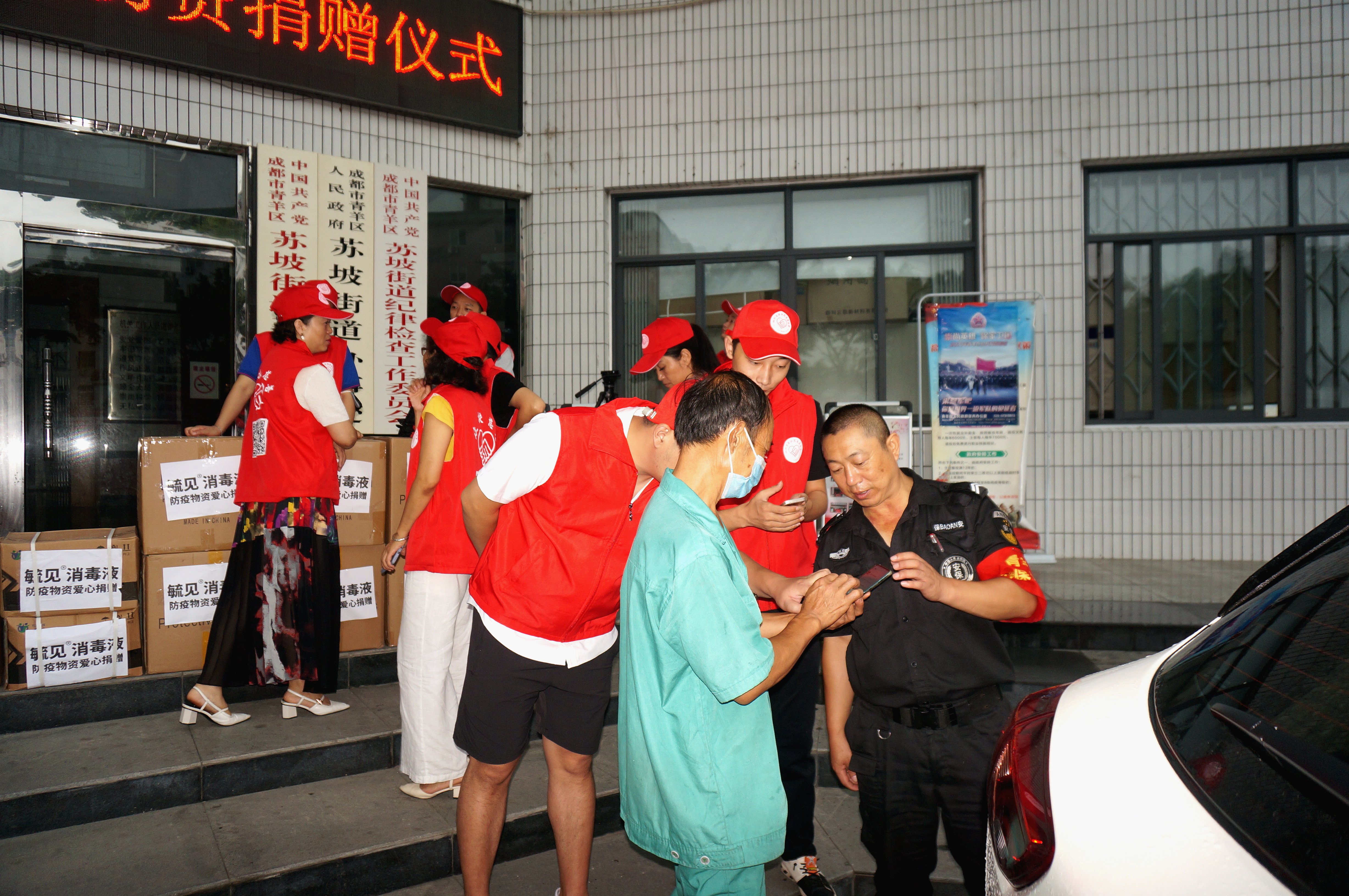 四川省众扶慈善基金会向苏坡街道办事处捐赠防疫物资