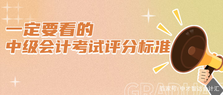 等不及了！2021年中级会计考试成绩何时公布？成绩查询流程戳这里