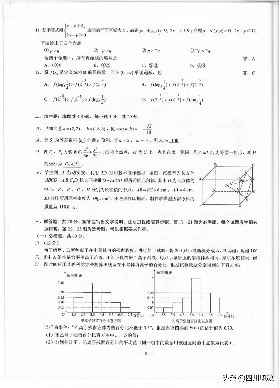 2019年高考全国Ⅲ卷各科试题及参考答案：云贵川、广西、西藏使用