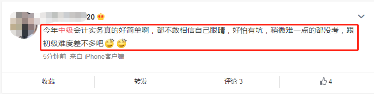 中级考试第二批比第一批难？那第三批怎么样了？
