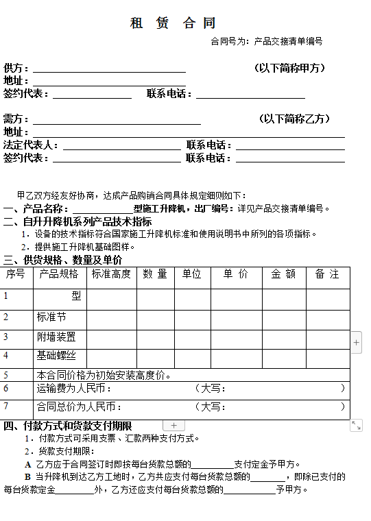 工程机械租赁，施工升降机租赁合同，承揽工程收藏备用